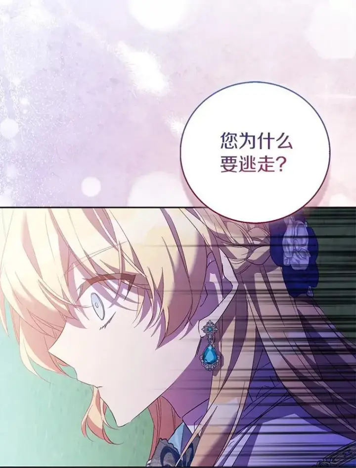 漫画《作为假圣女，却被众人迷恋？》64.夜游第131张图