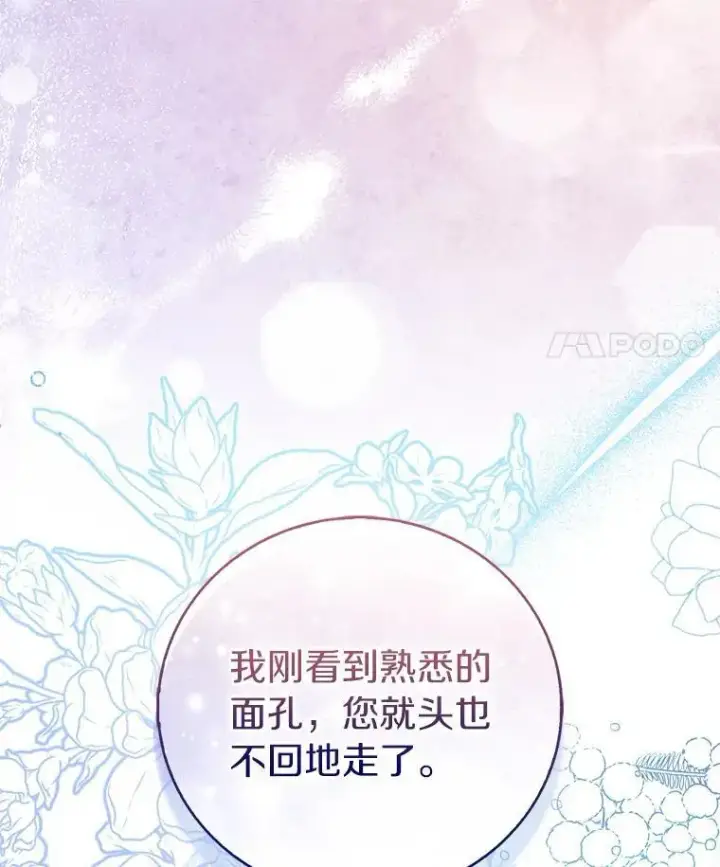 漫画《作为假圣女，却被众人迷恋？》64.夜游第132张图