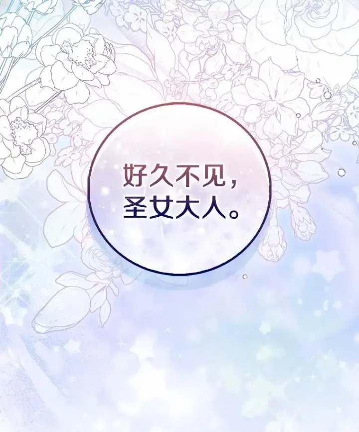 漫画《作为假圣女，却被众人迷恋？》64.夜游第136张图