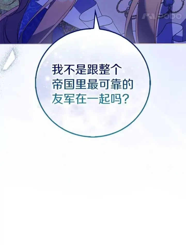 漫画《作为假圣女，却被众人迷恋？》64.夜游第14张图