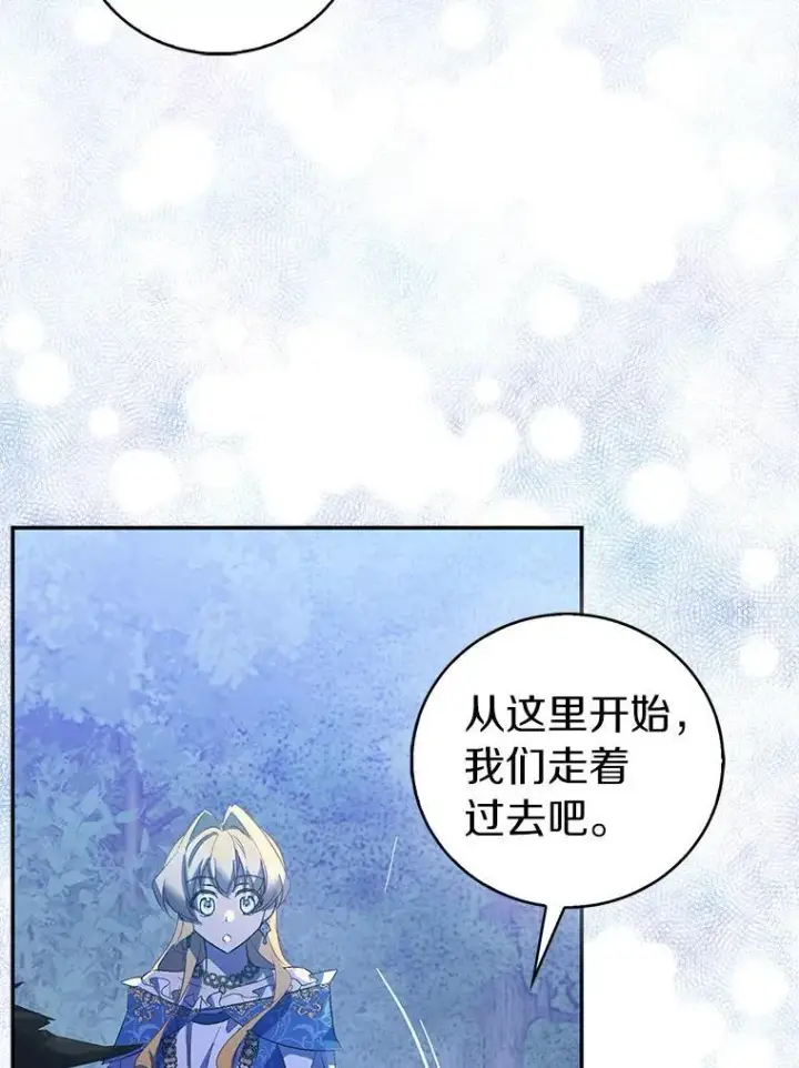 漫画《作为假圣女，却被众人迷恋？》64.夜游第16张图