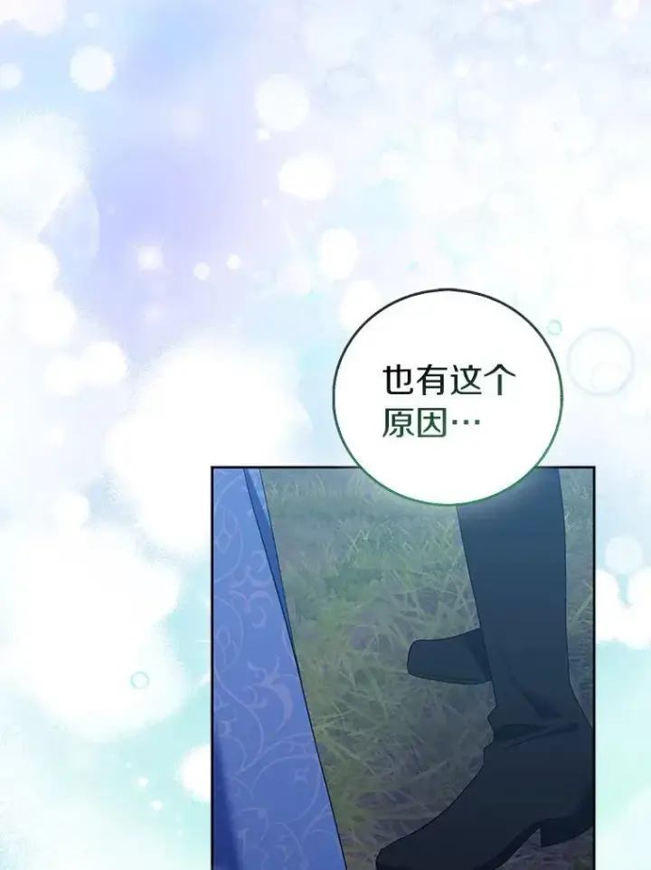 漫画《作为假圣女，却被众人迷恋？》64.夜游第18张图