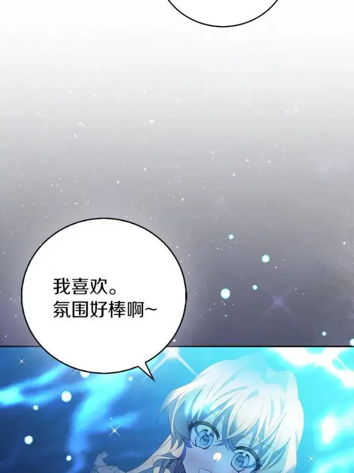 漫画《作为假圣女，却被众人迷恋？》64.夜游第24张图
