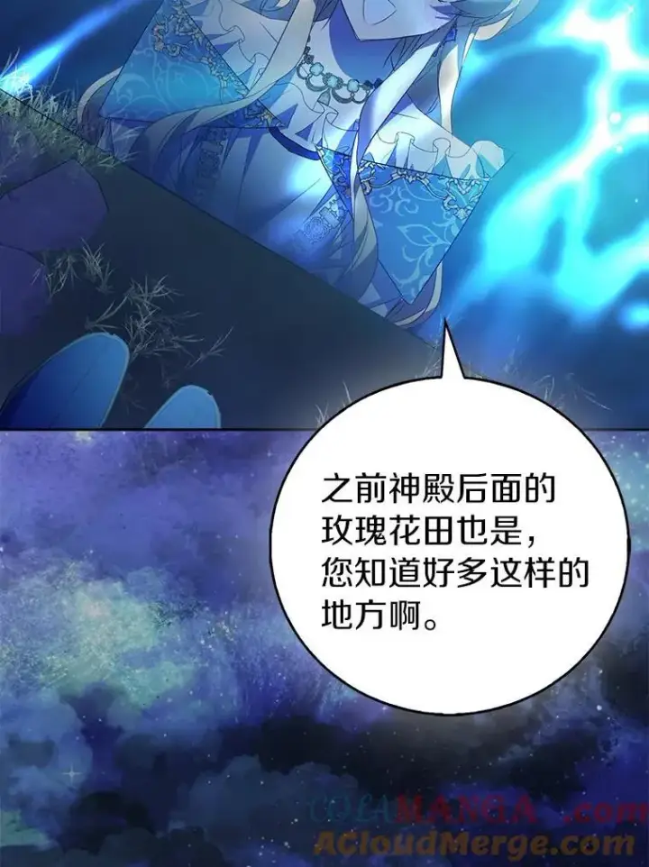 漫画《作为假圣女，却被众人迷恋？》64.夜游第25张图