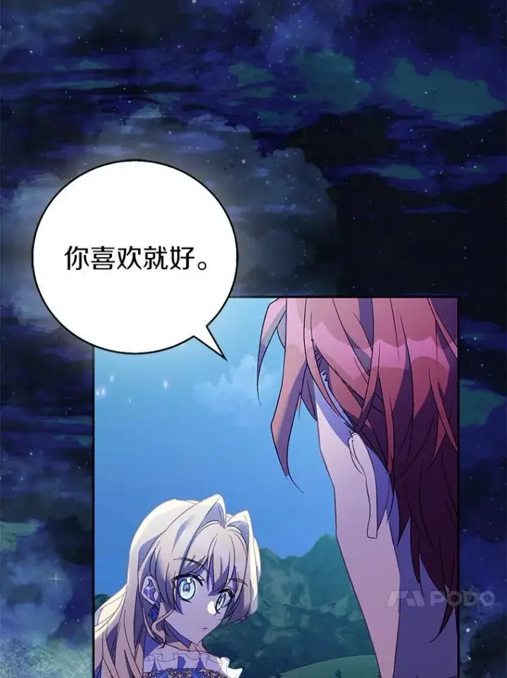 漫画《作为假圣女，却被众人迷恋？》64.夜游第26张图