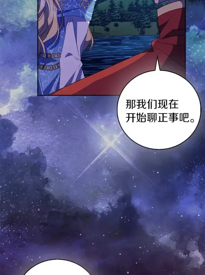 漫画《作为假圣女，却被众人迷恋？》64.夜游第27张图