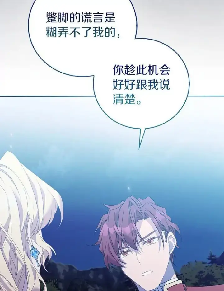 漫画《作为假圣女，却被众人迷恋？》64.夜游第34张图