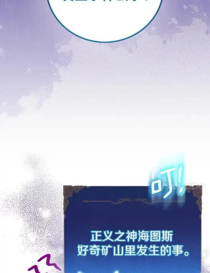 漫画《作为假圣女，却被众人迷恋？》64.夜游第36张图