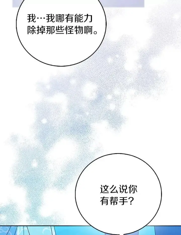 漫画《作为假圣女，却被众人迷恋？》64.夜游第38张图