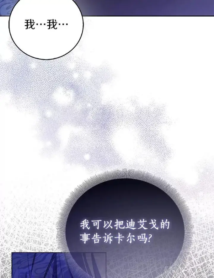 漫画《作为假圣女，却被众人迷恋？》64.夜游第40张图