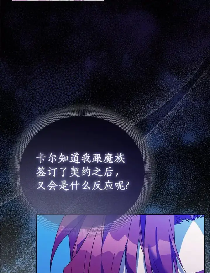 漫画《作为假圣女，却被众人迷恋？》64.夜游第42张图