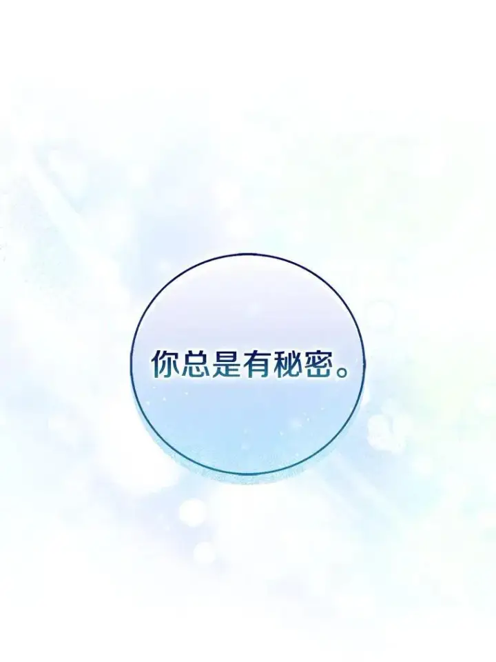漫画《作为假圣女，却被众人迷恋？》64.夜游第44张图