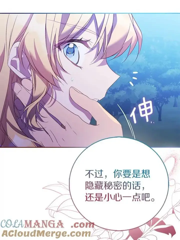漫画《作为假圣女，却被众人迷恋？》64.夜游第45张图