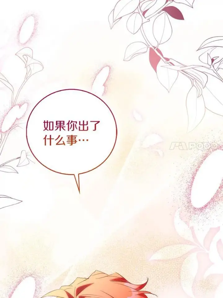 漫画《作为假圣女，却被众人迷恋？》64.夜游第46张图