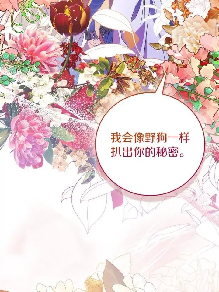 漫画《作为假圣女，却被众人迷恋？》64.夜游第48张图