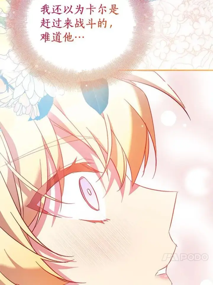 漫画《作为假圣女，却被众人迷恋？》64.夜游第52张图