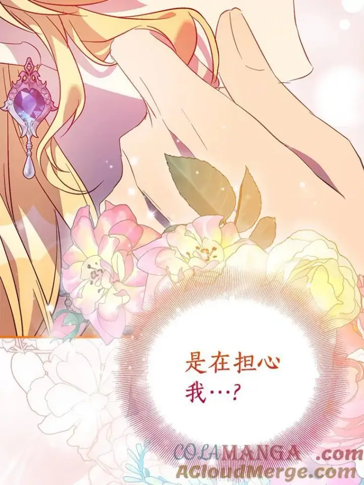 漫画《作为假圣女，却被众人迷恋？》64.夜游第53张图