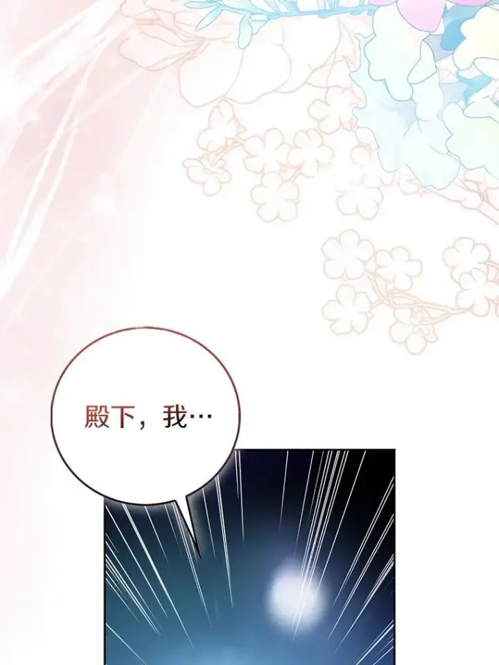 漫画《作为假圣女，却被众人迷恋？》64.夜游第54张图