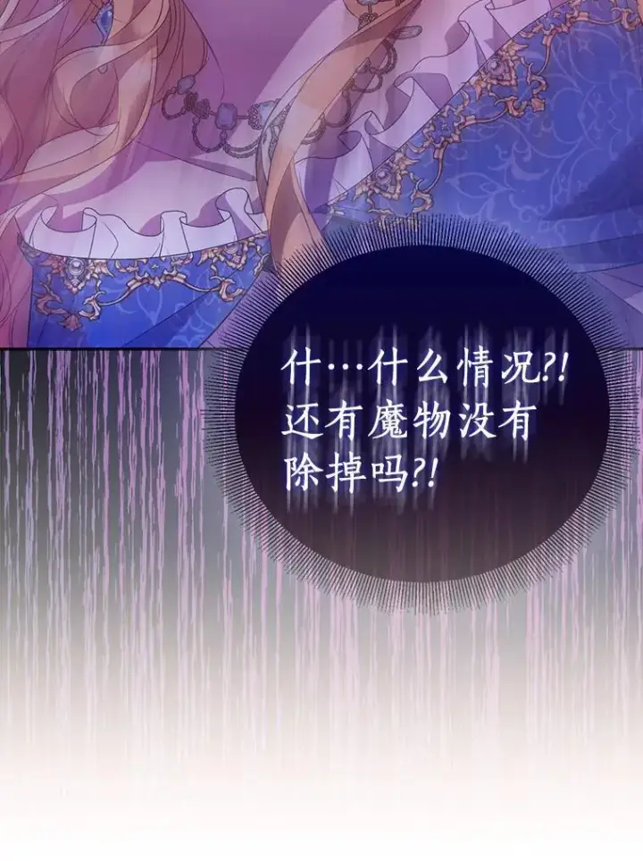 漫画《作为假圣女，却被众人迷恋？》64.夜游第58张图
