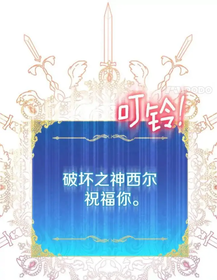 漫画《作为假圣女，却被众人迷恋？》64.夜游第59张图
