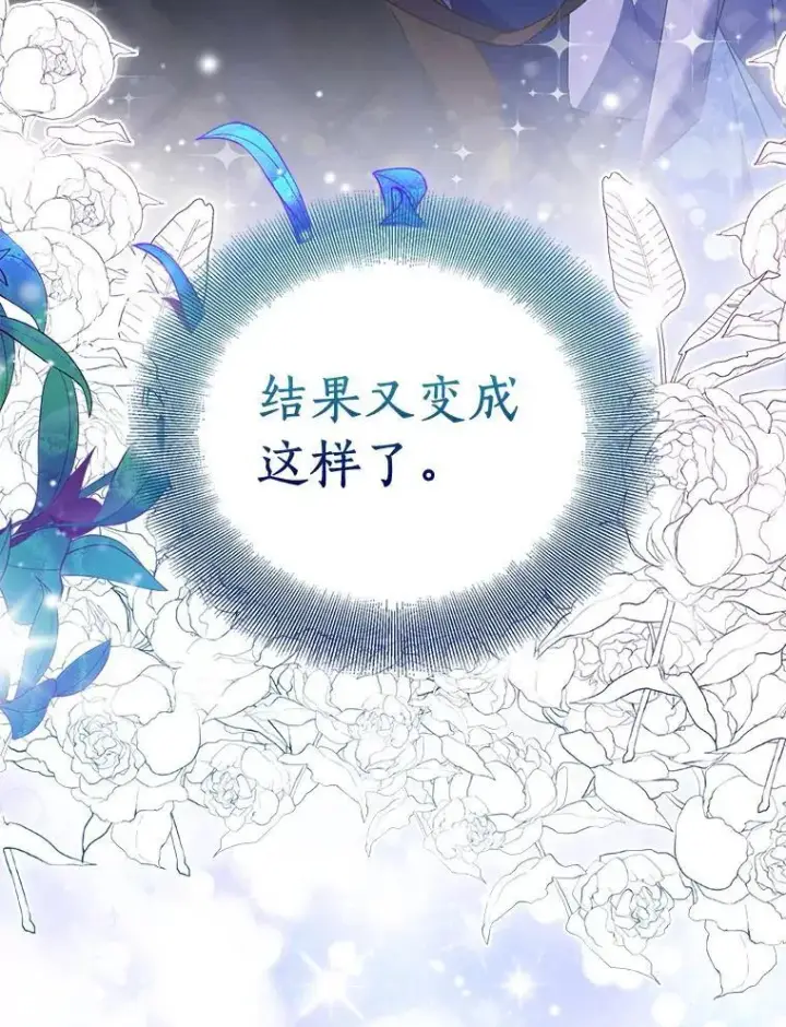 漫画《作为假圣女，却被众人迷恋？》64.夜游第6张图