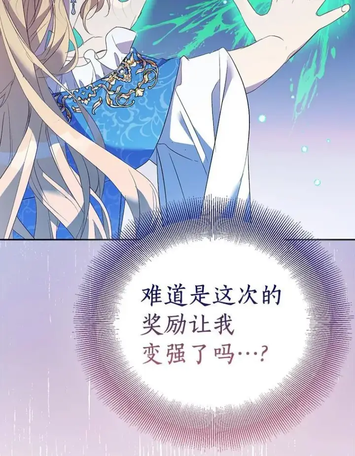 漫画《作为假圣女，却被众人迷恋？》64.夜游第67张图