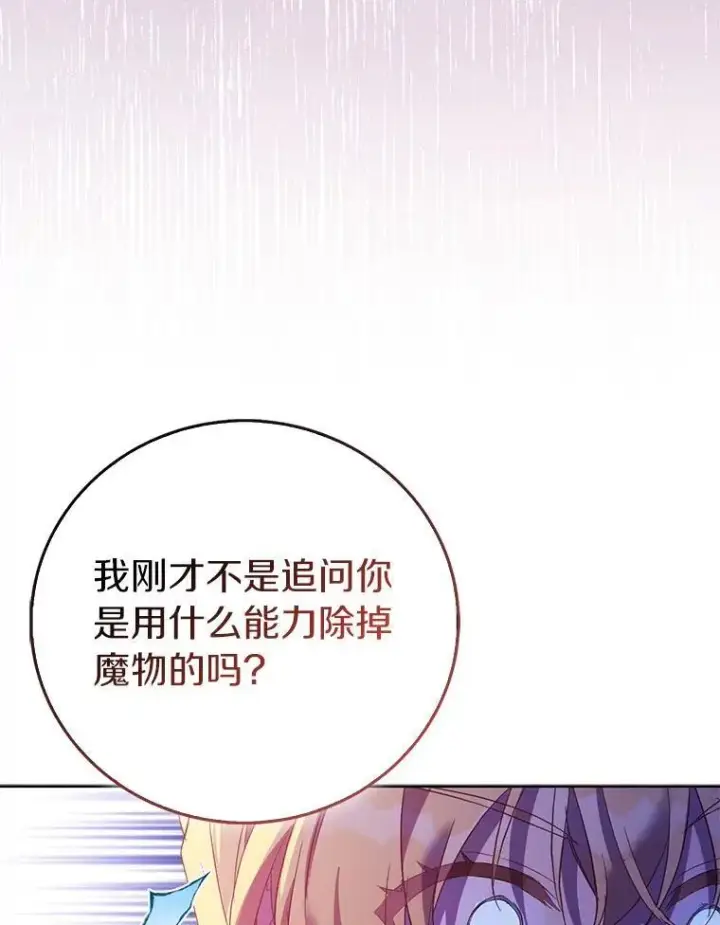 漫画《作为假圣女，却被众人迷恋？》64.夜游第68张图