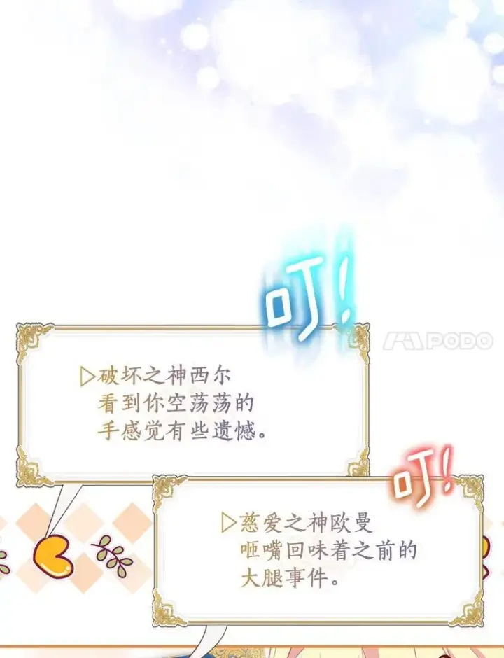 漫画《作为假圣女，却被众人迷恋？》64.夜游第7张图