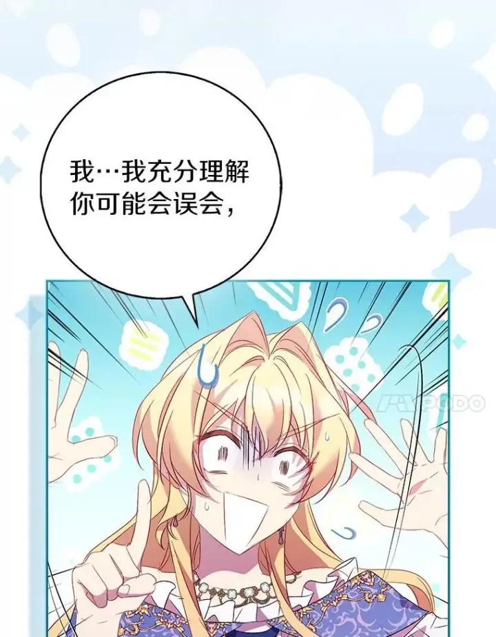 漫画《作为假圣女，却被众人迷恋？》64.夜游第72张图