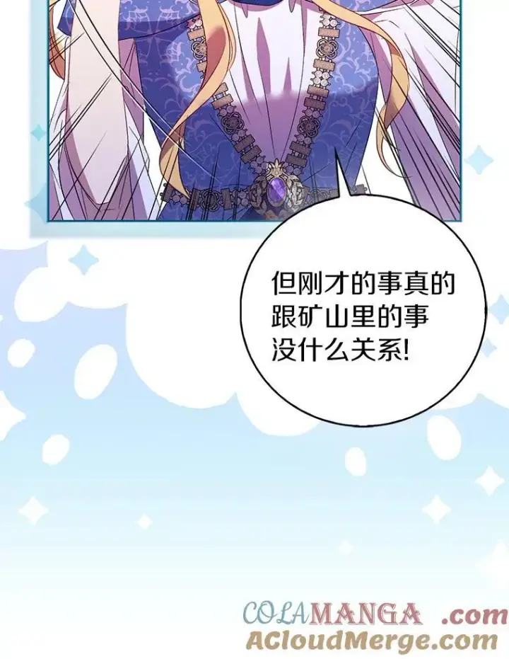漫画《作为假圣女，却被众人迷恋？》64.夜游第73张图