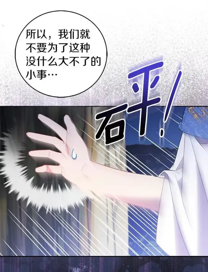 漫画《作为假圣女，却被众人迷恋？》64.夜游第74张图