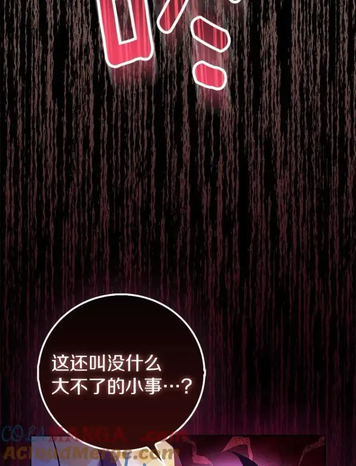 漫画《作为假圣女，却被众人迷恋？》64.夜游第77张图