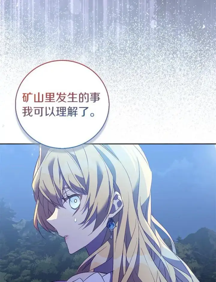 漫画《作为假圣女，却被众人迷恋？》64.夜游第79张图
