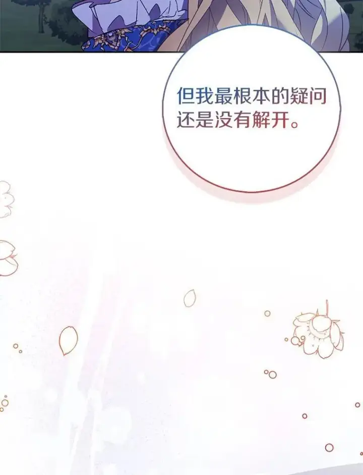 漫画《作为假圣女，却被众人迷恋？》64.夜游第80张图