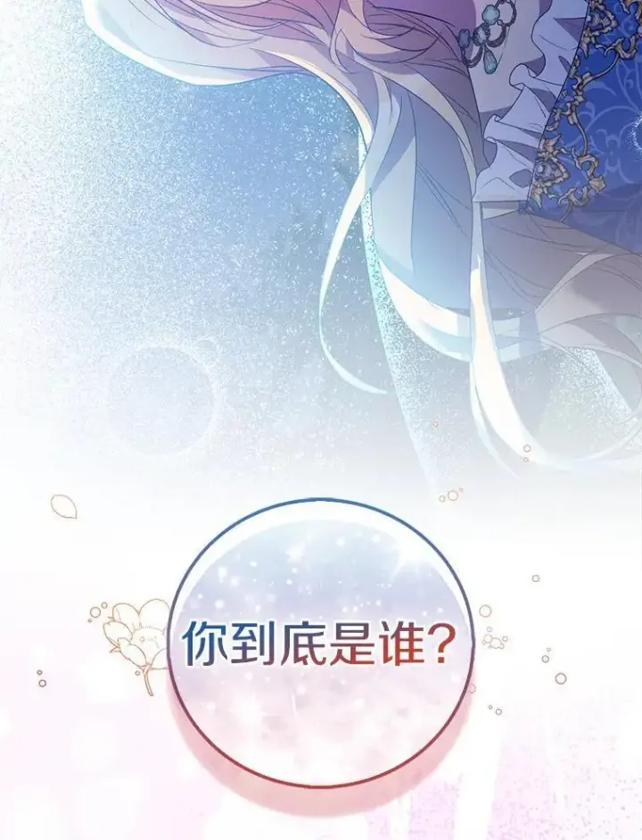 漫画《作为假圣女，却被众人迷恋？》64.夜游第83张图