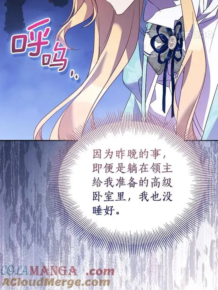 漫画《作为假圣女，却被众人迷恋？》64.夜游第93张图
