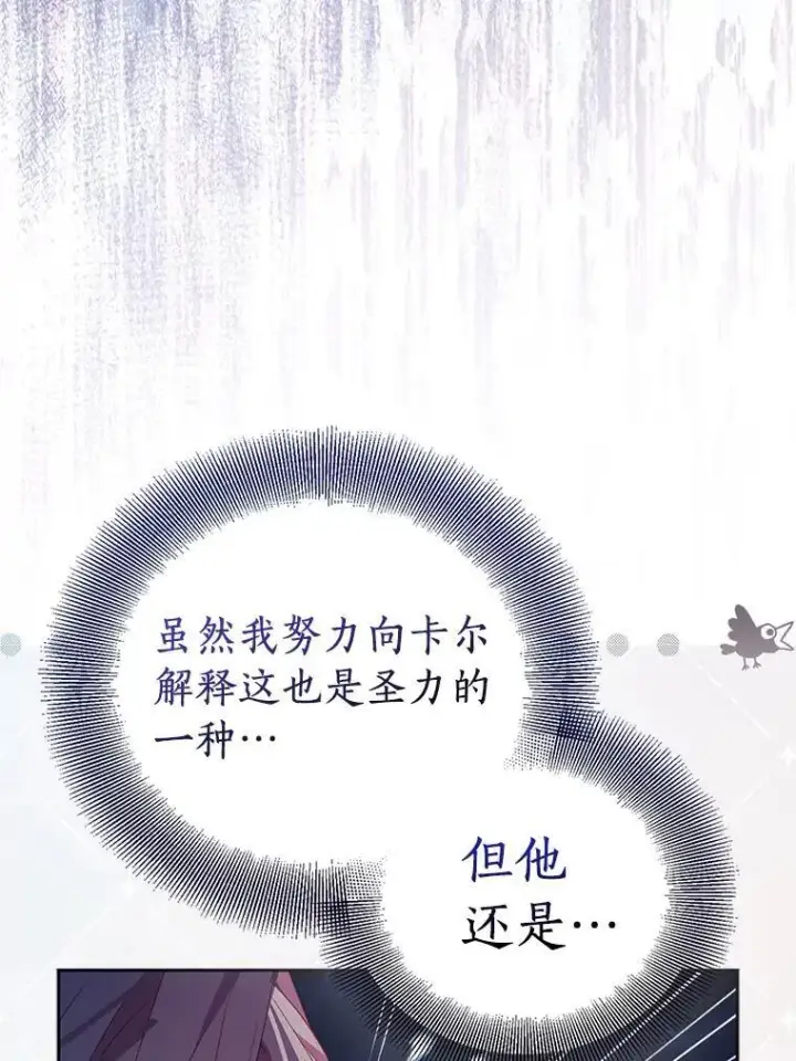 漫画《作为假圣女，却被众人迷恋？》64.夜游第94张图