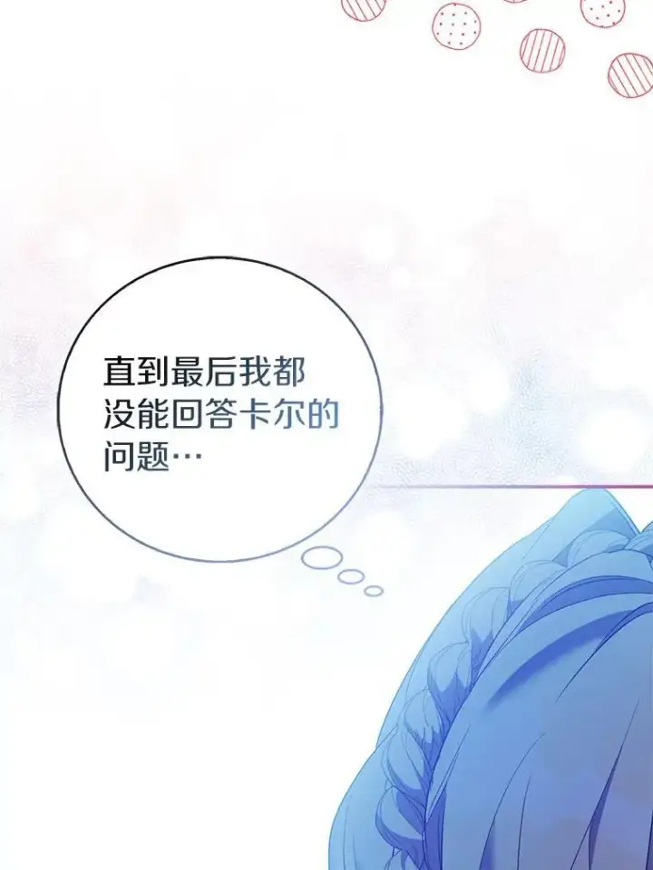 漫画《作为假圣女，却被众人迷恋？》64.夜游第98张图
