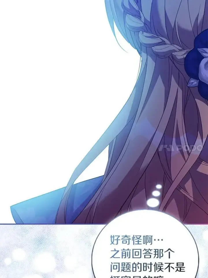 漫画《作为假圣女，却被众人迷恋？》64.夜游第99张图