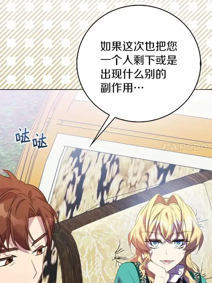 《作为假圣女，却被众人迷恋？》65.圣女归来图102