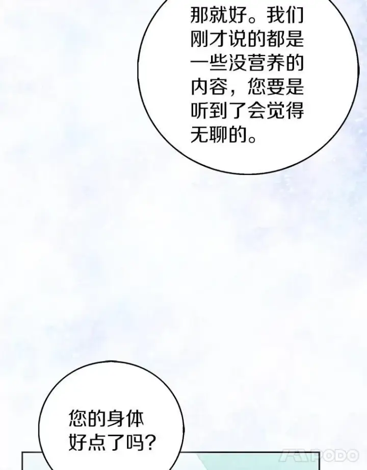 《作为假圣女，却被众人迷恋？》65.圣女归来图11
