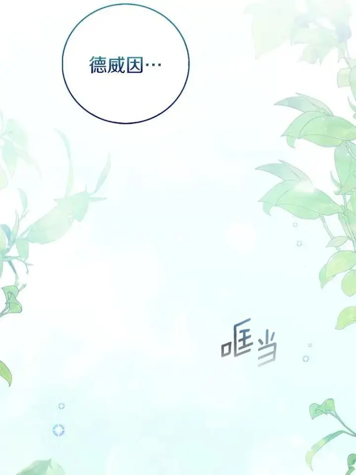 《作为假圣女，却被众人迷恋？》65.圣女归来图114