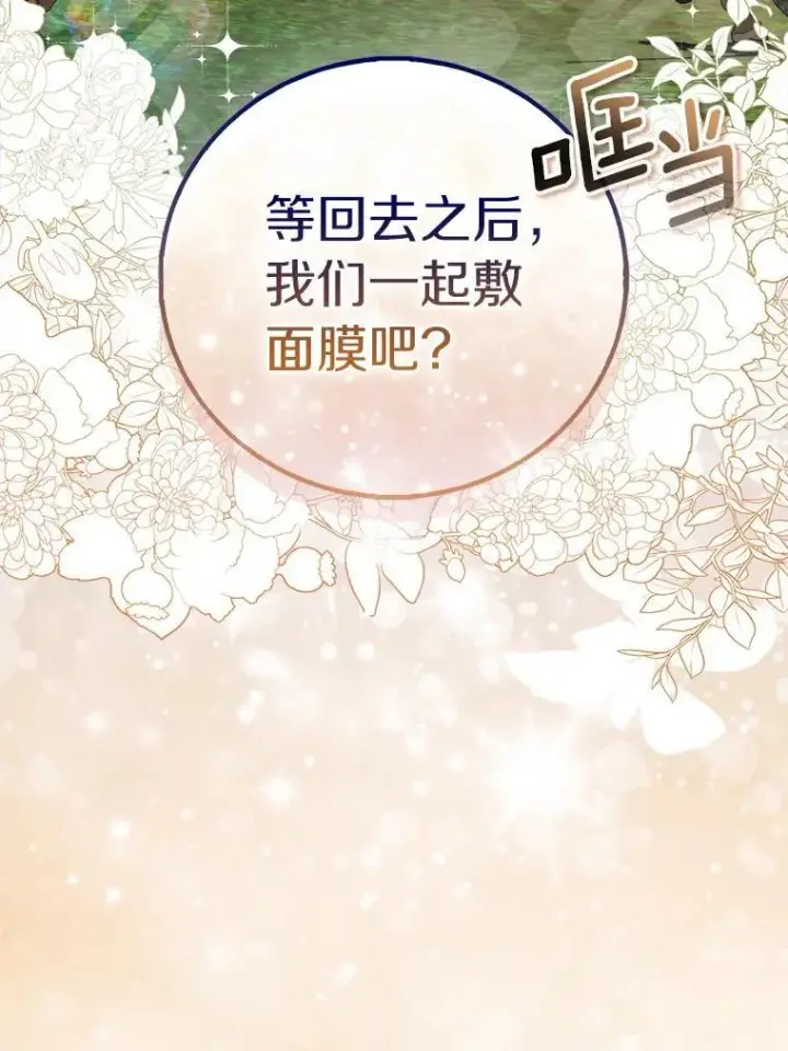 《作为假圣女，却被众人迷恋？》65.圣女归来图116