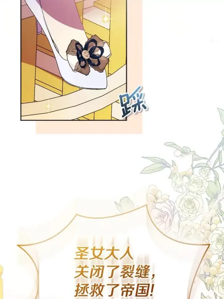 《作为假圣女，却被众人迷恋？》65.圣女归来图122