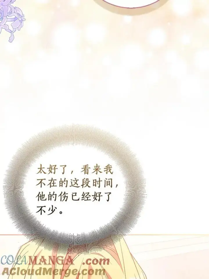 《作为假圣女，却被众人迷恋？》65.圣女归来图129