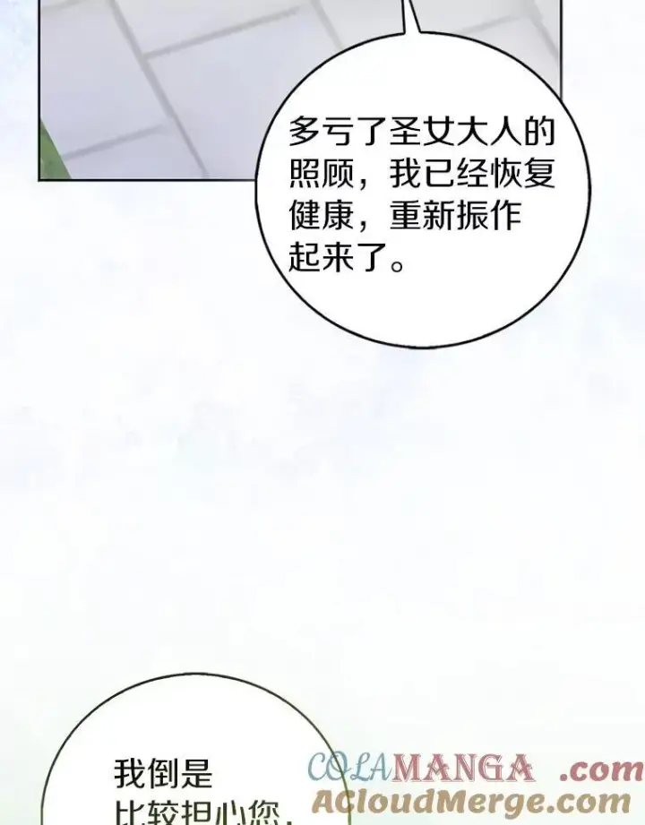 《作为假圣女，却被众人迷恋？》65.圣女归来图13