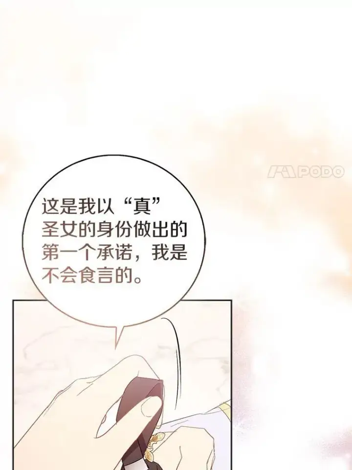 《作为假圣女，却被众人迷恋？》65.圣女归来图131