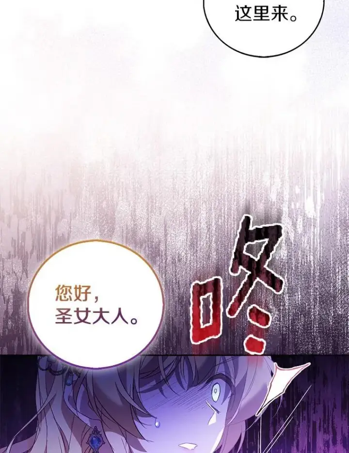 《作为假圣女，却被众人迷恋？》65.圣女归来图142