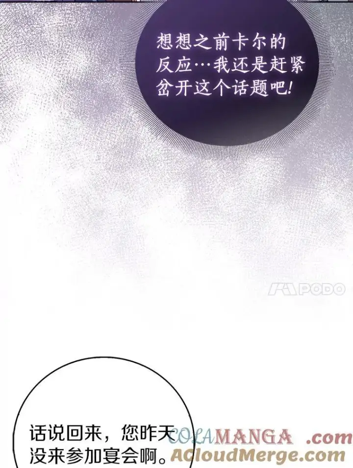 《作为假圣女，却被众人迷恋？》65.圣女归来图17