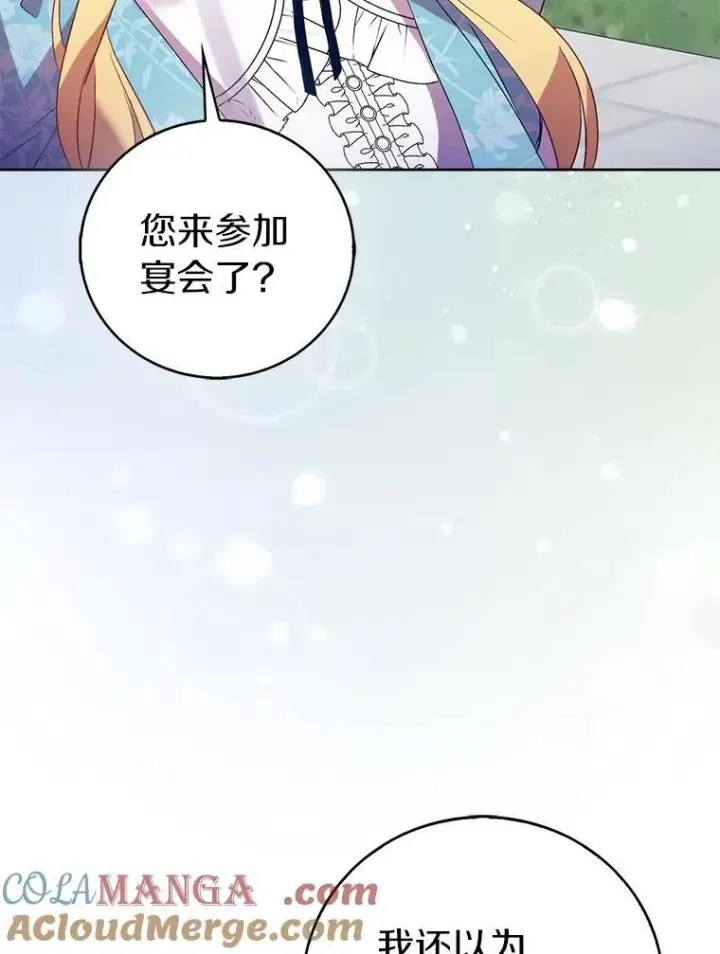 《作为假圣女，却被众人迷恋？》65.圣女归来图21